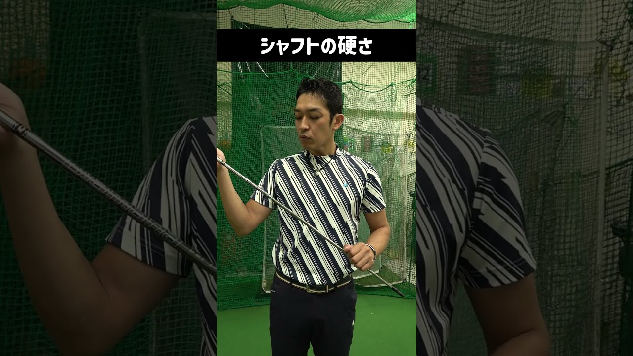 今さら聞けない「“6S神話”は崩壊か」ドライバーシャフトの硬さ
