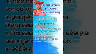 ପୂଜା କରିବା ସମୟରେ ୫ଟି ବିଷୟକୁ ସର୍ବଦା ଧ୍ୟାନ ରେ ରଖନ୍ତୁ || General Knowledge #shorts #youtube #odia
