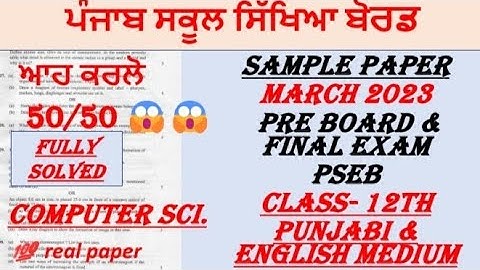 CLASS-12TH//COMPUTER SCIENCE PUN. & ENG.MEDIUM//PSEB//FEB & MARCH 2023//PRE BOARD & FINAL EXAMS 2023