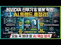 AI Daily: NVIDIA Vera CPU, Cosmos 로봇 비디오 생성, 생성형 추론, 통합 멀티모달 AI