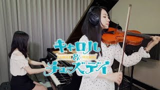 Carole & Tuesday OST "The Loneliest Girl" Piano & Violin Cover キャロル&チューズデイ chords