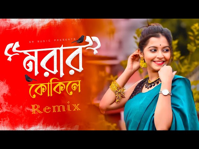 Morar Kokile Dj Song | মরার কোকিলে | Viral Remix  | Dj Suman Raj | Bangladeshi Momtaz Song class=