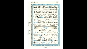 القرآن الكريم صفحة 566 برواية الليث أبي الحارث عن الكسائي   القارئ عبد الرشيد صوفي