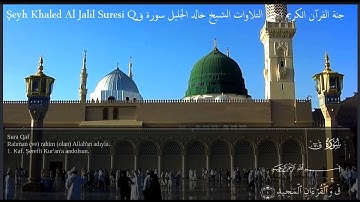 الشيخ خالد الجليل سورة ق مكتوبة مترجمة تركي Şeyh Khaled Al Jalil Suresi Q /2022-06-04 /1440p