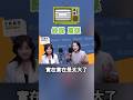 顏色對了！要飯保證 #王鴻薇 #綠媒 #補助 #民進黨
