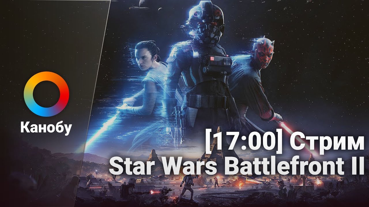 [ЗАПИСЬ] Играем в Star Wars Battlefront 2 на PS4