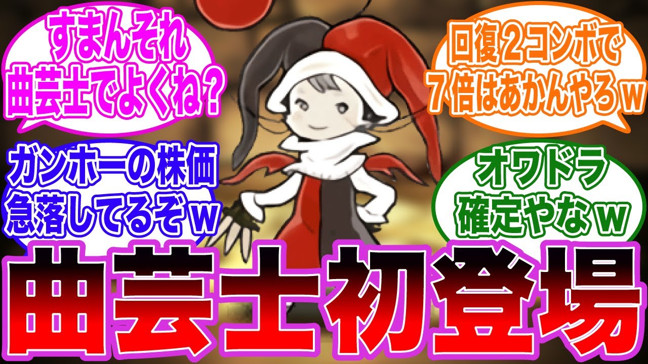 曲芸 師 パズドラ