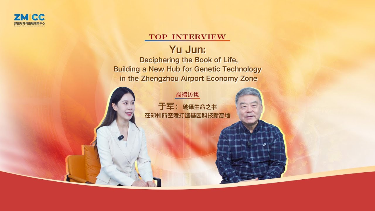 Building a New Hub for Genetic Technology in the Zhengzhou Airport Economy Zone