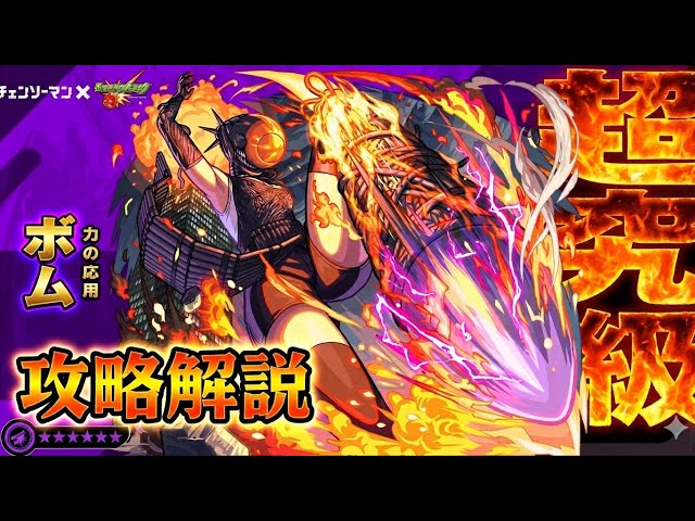 Monster Strike] Chainsaw Man Collaboration Part 2: Super Ultimate