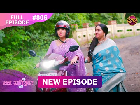 Mann Atisundar | Full episode | 806 | Radhiya और Pratham की Story | मन अतिसुंदर | Dangal TV Mann Atisundar | Full episode | 806 | Radhiya और Pratham की Story | मन अतिसुंदर | Dangal TV