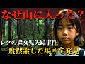 この失踪もあのパターン…静かな公園で消えた7歳少女、半年後に捜索済みの場所から発見された【 未解決事件 失踪事件 行方不明 レクの森失踪事件 小倉美咲ちゃん 人怖 都市伝説 】