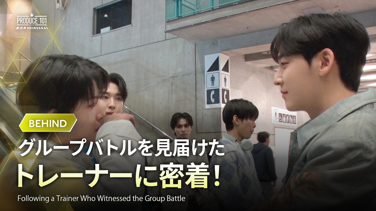 SHINSEKAI BEHIND｜GROUP BATTLE Trainer Edition｜PRODUCE 101 JAPAN 新世界