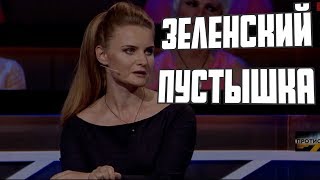 Зеленский не будет работать еще 2 года - Крюкова