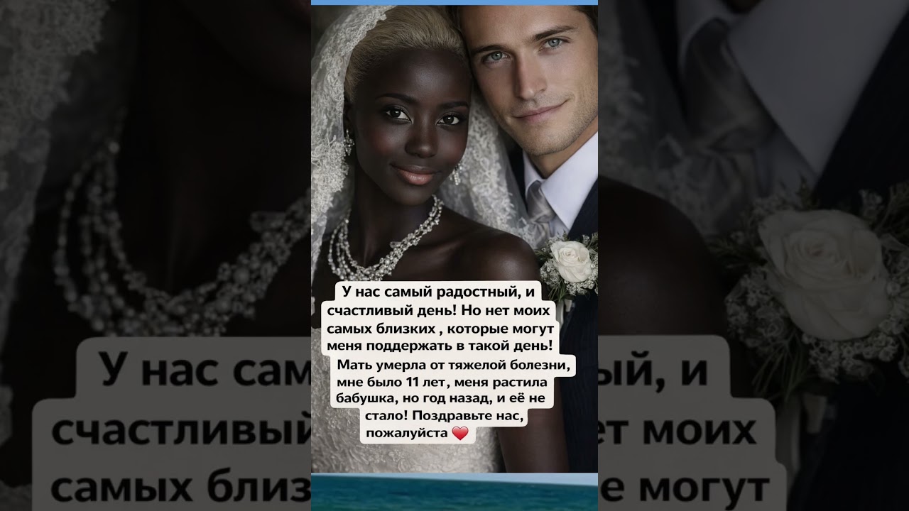У нас самый радостный день в нашей жизни! Но нет самых близких!Я полный сирота , меня растила бабуш