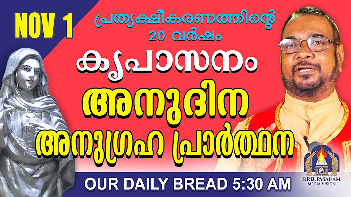 നവംബർ 01 | കൃപാസനം അനുദിന അനുഗ്രഹ പ്രാർത്ഥന | Our Daily Bread |പ്രത്യക്ഷീകരണത്തിന്റെ ഇരുപതാം വർഷം.