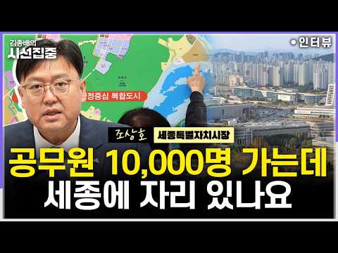 [Focus] 44 Agencies including Foreign Affairs and Security to Move to Sejong... How Ready is Sejo...