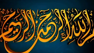 من الأية 171 سورة آل عمران وحتى الأية 23 سورة النساء للشيخ قالون غفر الله له