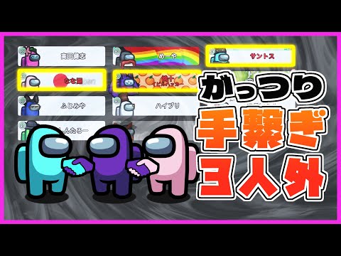 「しっかりと３人外で手を繋ぐ」桃＋のよりぬきAmong Us #AmongUs/#宇宙人狼