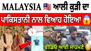 Malaysia 🇲🇾 De Vich Punjabi Kudi Da Pakistani Munde Nal Hoya Viah 😱