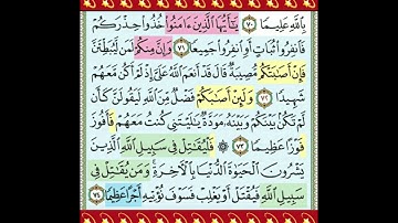 #ياأيها الذين آمنوا خذوا حذركم# #سورة _النساء# #مقطع قرآنى للشيخ محمد صديق المنشاوي#