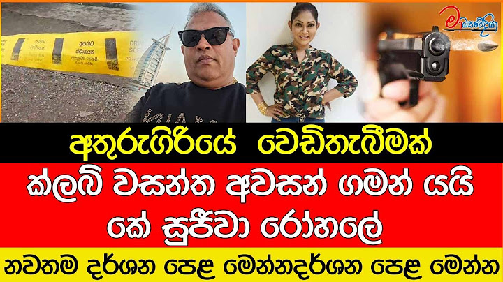 අතුරුගිරියේ වෙඩිතැබීමක් ක්ලබ් වසන්ත අවසන් ගමන් යයි කේ සුජීවා රෝහලේ