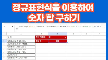 [구글스프레드시트] 정규표현식을 이용하여 숫자 합 구하기