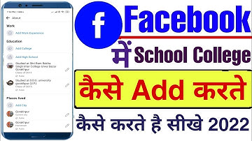 facebook me school college kaise add kare !! how to add college school name on facebook