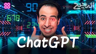 Chat GPT | الدحيح screenshot 1