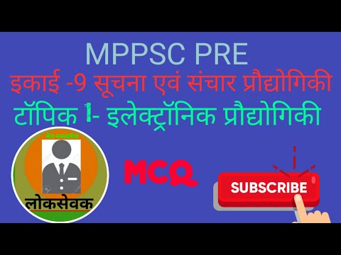 Unit-9।।most important MCQ।।टॉपिक-1इलेक्ट्रॉनिक प्रौद्योगिकी।।Electronic technology।।sachin bopche।।