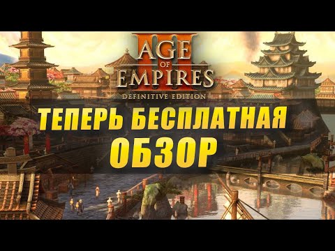 Обзор на Age of Empires III DE