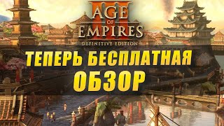 Обзор на Age of Empires III DE