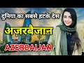           amazing facts about azerbaijan in hindi