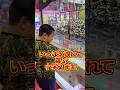 買った方が安いゲーセンでもしちゃうよね(笑) #shorts #ゲーセン #ufoキャッチャー