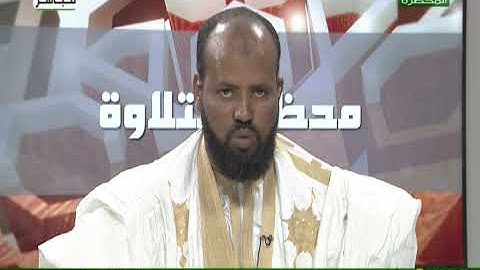 محظرة التلاوة 30-12-2021