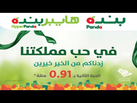 بنده وهايبربنده أقوى العروض بمناسب اليوم الوطني حتى ٢٨ سبتمبر ٢٠٢١ إلى الاربعاء 15 صفر 1443 ه