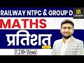 Percentage #1 | Maths | Railway NTPC & Group D Special Classes | By Mahendra Sir |