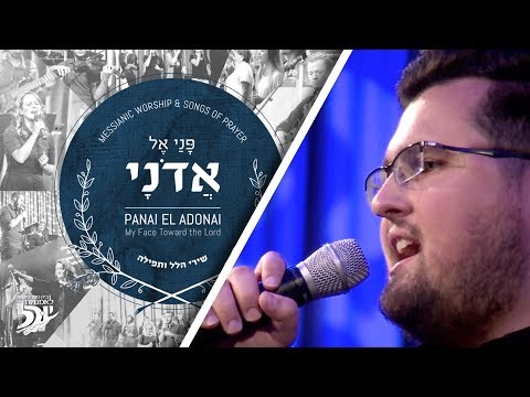 Hebrew Worship // Abundant Love // Ahava Raba // אַהֲבָה רַבָּה