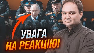 ⚡️МУСІЄНКО: саме цікаве сталось ПЕРЕД ПАРАДОМ! Путін навіть ПОБОЯВСЯ говорити про війну