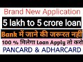 50k to 5 Crore Loan without ITR Salry Slip 100 % approved