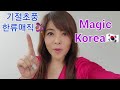 (live)미국 최초 한류 방송 개국 믿기힘든 현장!미국 현지인들과 영어방송?솔로지옥 프리지아 열풍,캐롤튼 시의원 출연 난리난 달라스! K-pop  Magic Korea!