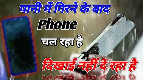 Mobile पानी में गिरने के बाद Display Light Problem | Mobile Pani Mein Gir jaane Se Kaise Theek Karen