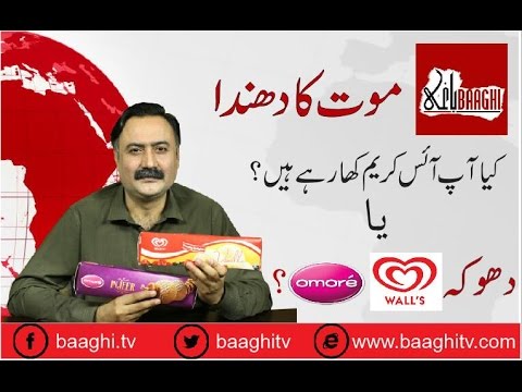 omore-&-walls-icecream-exposed-by-mohsin-bhatti-baaghi-tv