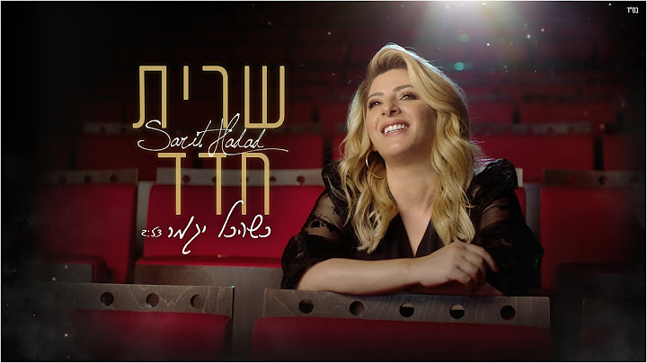 שרית חדד - כשהכל יגמר