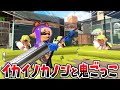 鬼ごっこ ローラーをコロコロ転がしてくるイカイノカノン達と鬼ごっこをしましたwww スプラトゥーン3 鬼ごっこ ローラーをコロコロ転がしてくるイカイノカノン達と鬼ごっこをしましたwww スプラトゥーン3
