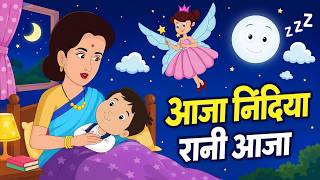Aaja Nindiya Rani Aaja Aaja Nindiya Rani Aaja Sleeping Poem Kids Lullaby Kids Rhyme ...