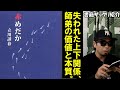 赤めだか【立川談春】現代では失われた師弟関係。無責任な時代に送る痛快人情ドキュメント【本要約紹介】