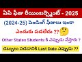 ap fee reimbursement latest news 2025 | fee reimbursement in ap 2025 latest news