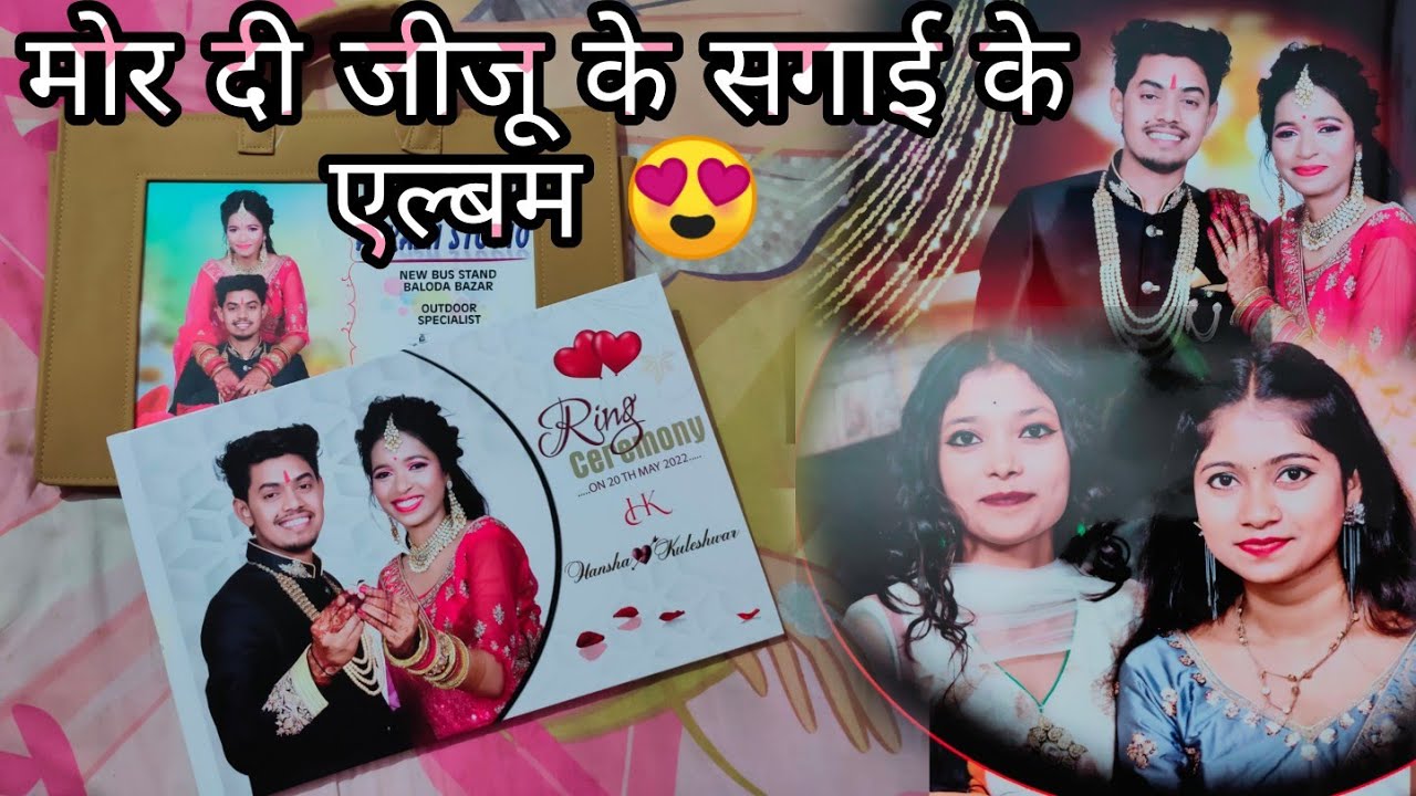 मोर दीदी जीजू के सगाई के एल्बम 😍✨
