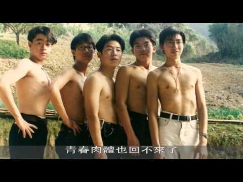 20歲的眼淚～