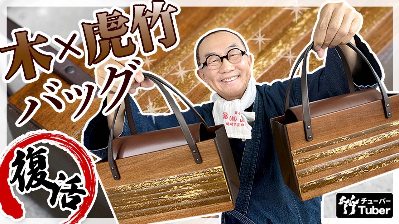 【たけとら】 Taketora] Revival after more than a decade?! The wood and tiger